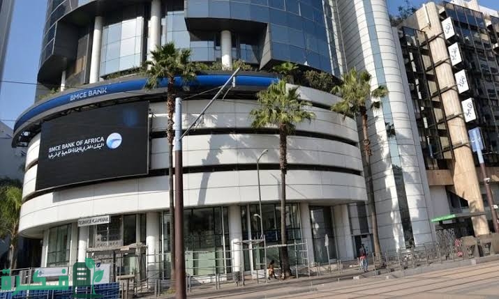 شروط فتح حساب فى BMCE BANK 1 91F244A0 5BF2 413D 9B62 AD41571C4F3F