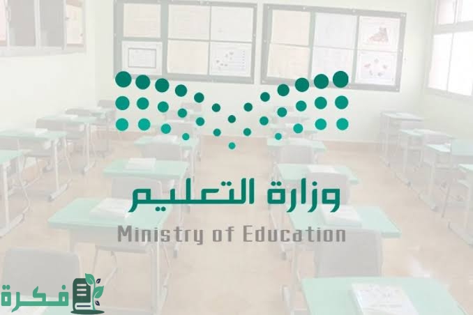 بوابة الرياض التعليمية تسجيل الدخول خطوات التسجيل في الدورات وحجز موعد riyadhedu.gov.sa الكترونيا 1 images 2022 11 30T222622.116