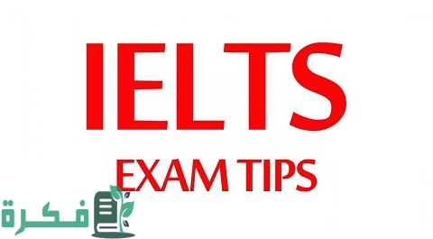 شرح خطوات التسجيل الإلكتروني في امتحان IELTS 1 طريقة التسجيل الإلكتروني في امتحان IELTS