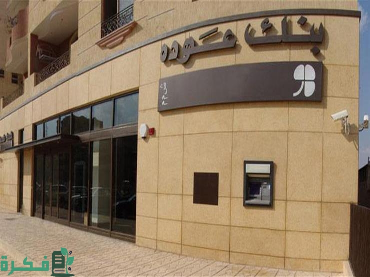 رقم هاتف خدمة العملاء بنك عودة مصر 1 2020 5 19 17 10 11 802