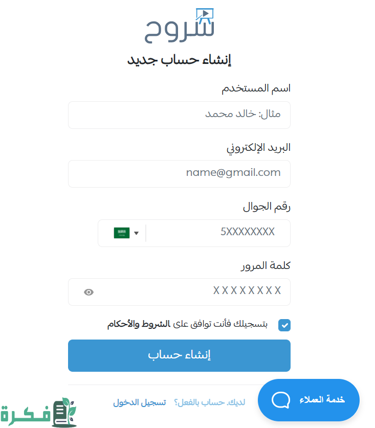 منصة شروح التعليمية shroo7.com.. هُنا رابط تسجيل الدخول 2022 السعودية 1444