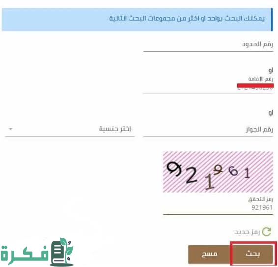 خطوات استعلام موظف وافد .. رابط الإستعلام برقم الاقامة والحدود أو الجواز 2022 السعودية 1444 