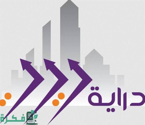 تجربتي مع دراية السعودية 1 images 2022 12 02T215357.641