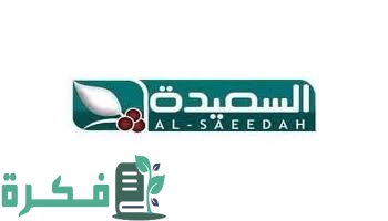 تردد قناة السعيدة 2022 الجديدة Saeedah TV على النايل سات 