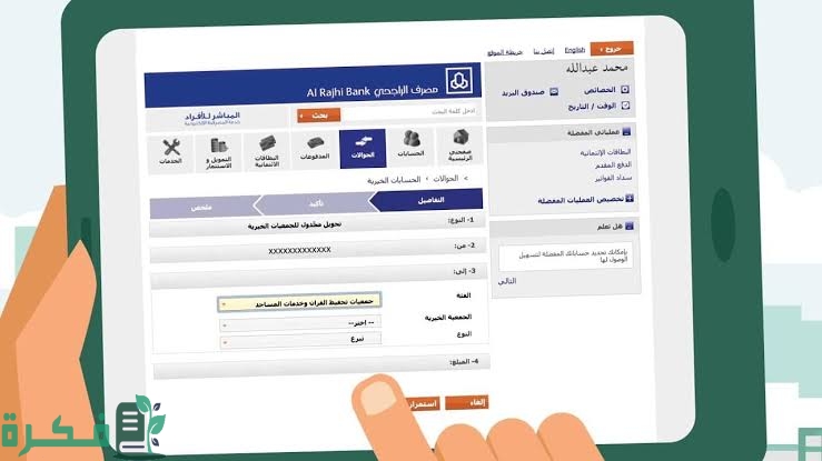 شرح خطوات التسجيل الدخول في الراجحي مباشر للأفراد alrajhibank.com.sa إلكترونيا 1 images 81 1
