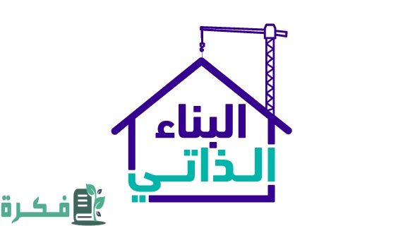 شروط برنامج البناء الذاتي من بنك الجزيرة 1 rb image tcm7 26962