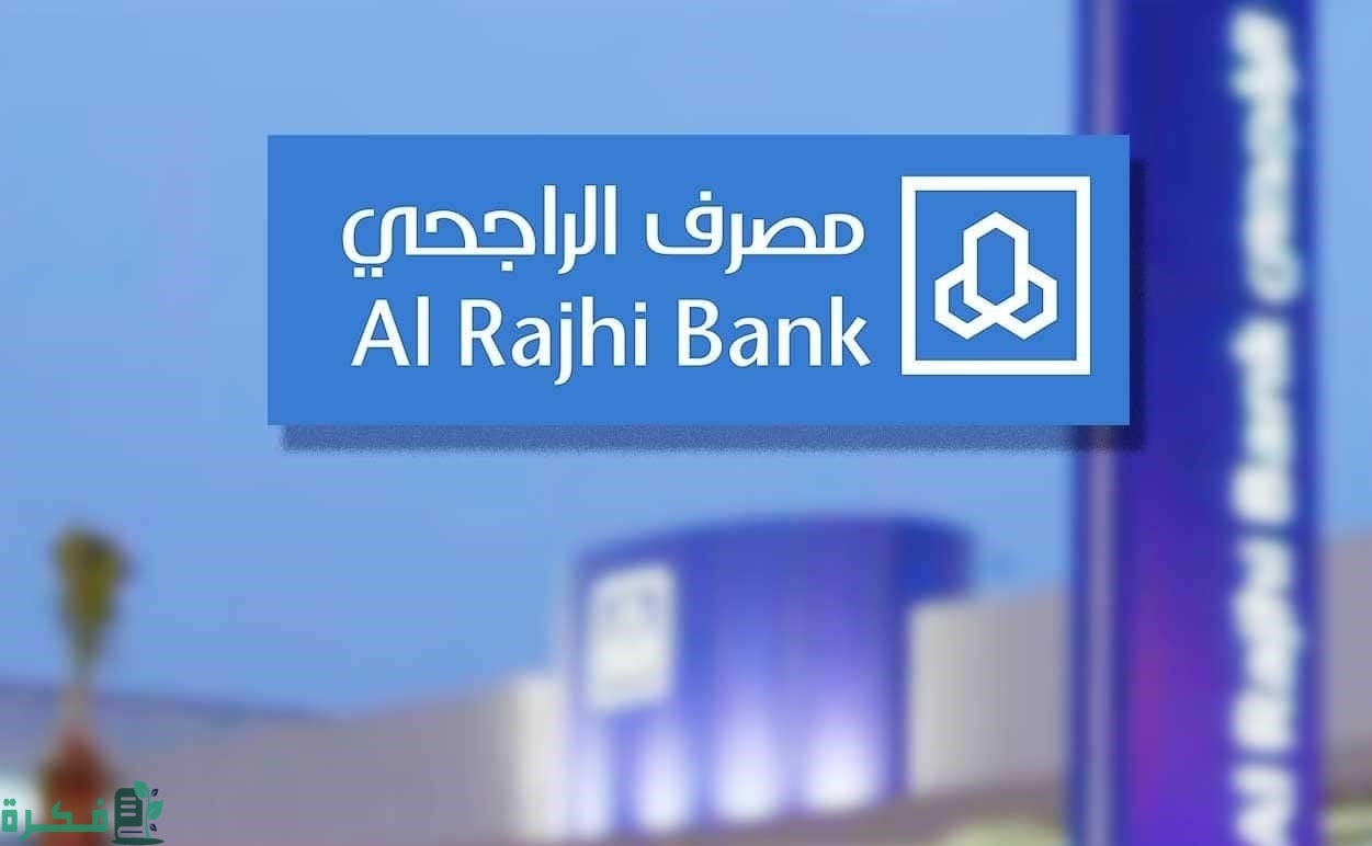 شرح خطوات طلب تمويل شخصي من الراجحي في السعودية 1 000