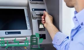 أقرب ماكينة ATM من موقعى 1 09C13C92 84A2 489C BF61 6D6374E90516