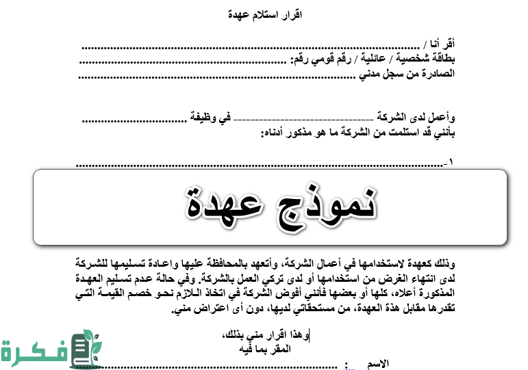 نموذج صيغة استلام مستند جاهز 1 صيغة استلام مستند