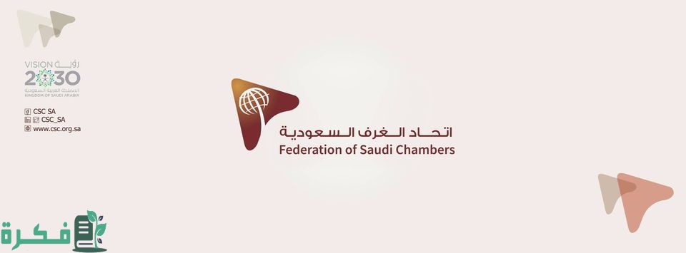 رسوم تصديق الغرفة التجارية 1 رسوم تصديق الغرفة التجارية 2022 السعودية 1444