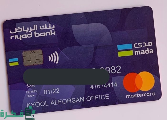 طريقة تجديد بطاقة الصراف في بنك الرياض