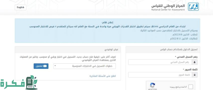 رابط تسجيل قدرات ثانوي.. متى مواعيد اختبار قدرات 1 images 2023 01 01T101129.796