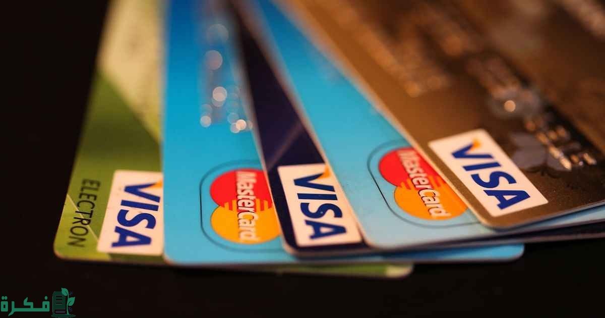 ما الفرق بين بطاقة الائتمان وبطاقة الخصم المباشر 1 الفرق بين بطاقة الائتمان وبطاقة الخصم المباشر