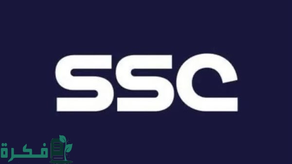 استقبل تردد قناة SSC HD 1446 الرياضية السعودية "ssc hd " الناقلة لكأس العالم للأندية 1 تردد قناة SSC HD