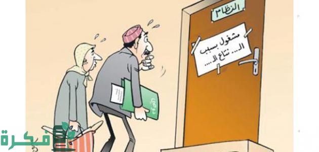 أنواع الفساد 1 أنواع الفساد