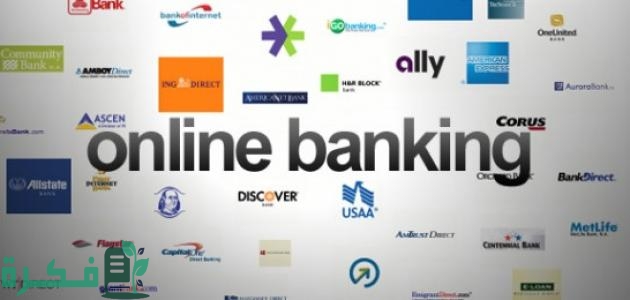 قائمة الوسطاء المعتمدين في البنوك الالكترونية
