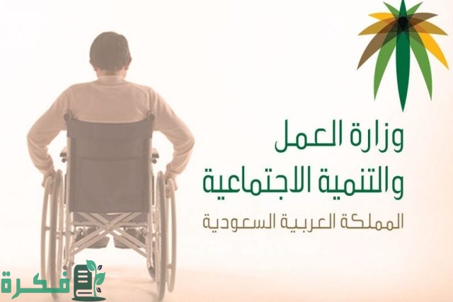 استعلام رقم المستفيد التأهيل