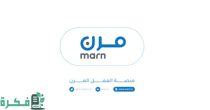 منصة العمل المرن تسجيل الدخول بالخطوات 1 منصة العمل المرن تسجيل الدخول بخطوات سهلة