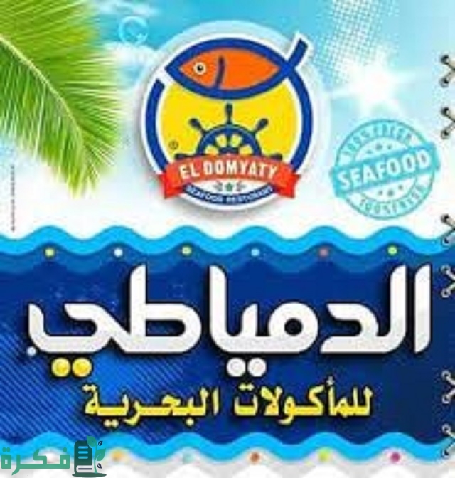 أفضل 5 مطاعم أسماك مصر الجديدة