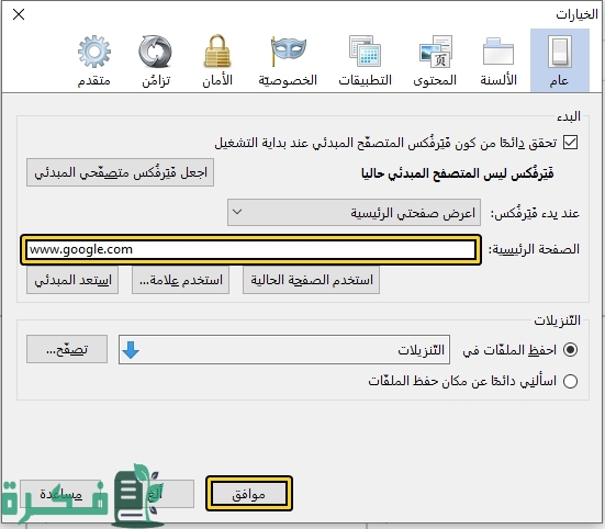 كيفية جعل جوجل الصفحة الرئيسية على فايرفوكس بالصور