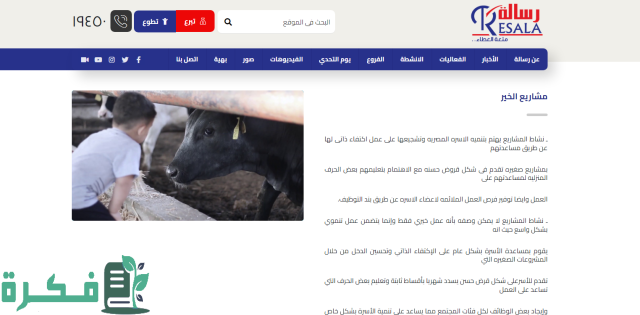 قرض حسن جمعية رسالة