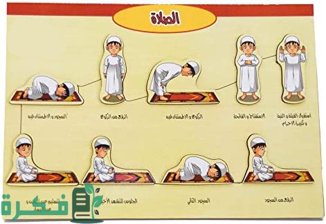 فرائض الصلاة في الإسلام 