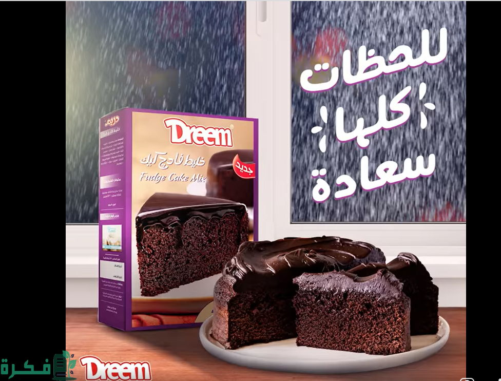 احسن 5 منتجات دريم للحلويات 1 أفضل 5 منتجات دريم للحلويات