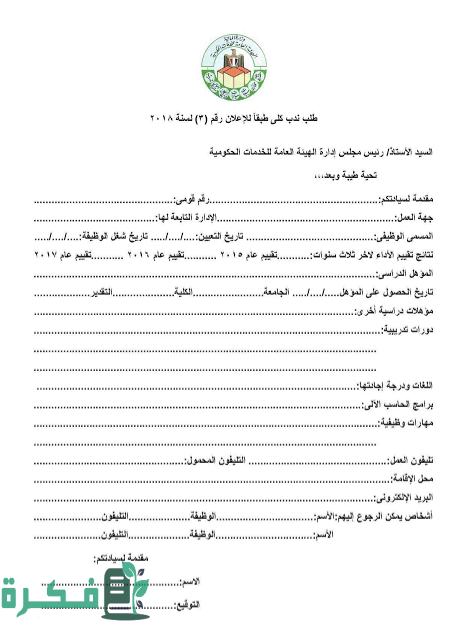 صيغة خطاب طلب انتداب جاهز 1 images 10 1