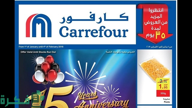 أسعار الأجهزة الكهربائية في كارفور الإمارات 2025 1 أسعار الأجهزة الكهربائية في كارفور الإمارات 2023