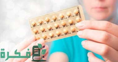 أفضل 5 حبوب منع الحمل لعلاج تكيس المبايض