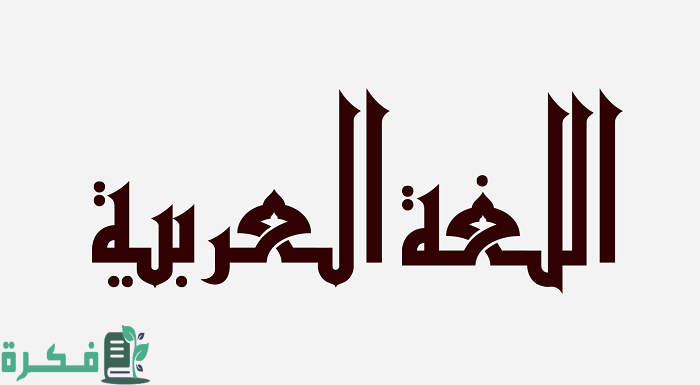 أمثلة على المقاطع الصوتية في اللغة العربية للأطفال 1 المقاطع الصوتية في اللغة العربية للأطفال