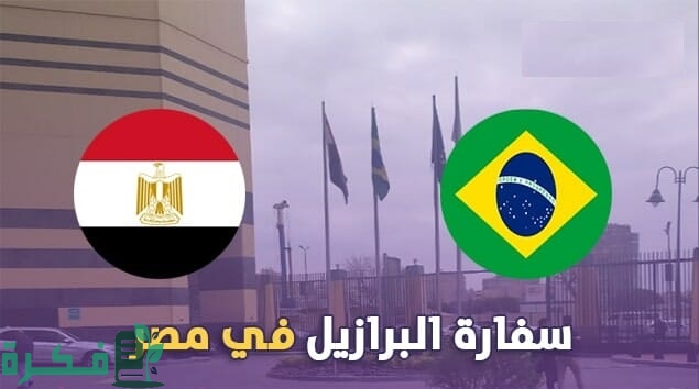 حجز موعد في السفارة