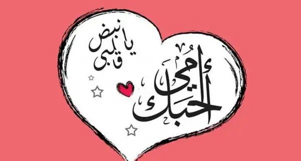 اجمل 50+ دعاء للام المتوفيه في عيد الأم مكتوب 2025 1 رسائل عيد الام