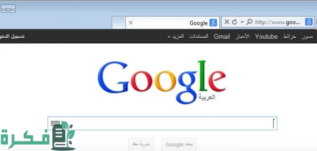 كيفية جعل جوجل الصفحة الرئيسية على فايرفوكس بالصور