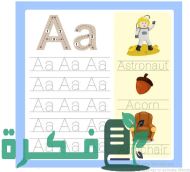 أوراق عمل الحروف الإنجليزية للأطفال