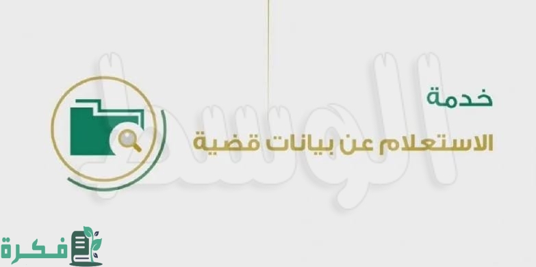 شرح خطوات الاستعلام عن قضية النفاذ الوطني برقم الهوية 1 طرق الدخول لمنصة النفاذ الموحد