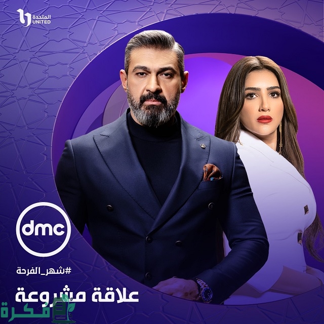 مسلسلات رمضان 2023 على قناة dmc