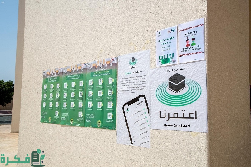 شرح خطوات استخراج تصريح عمرة UFV عبر تطبيق نسك 1 شروط استخراج تصريح عمرة UFV عبر تطبيق نسك