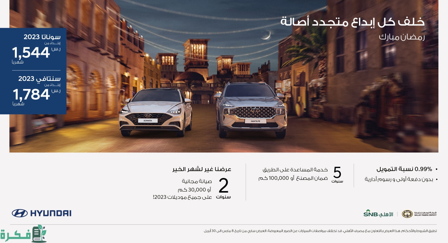 أقوى عروض رمضان للسيارات في السعودية 2025 1 Ramadan 1