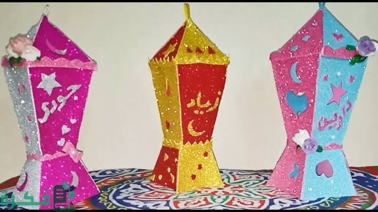 صور أشكال فوانيس رمضان الجديدة للأطفال والكبار 2023