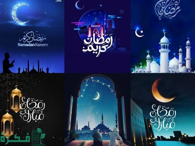 صور رمضان 