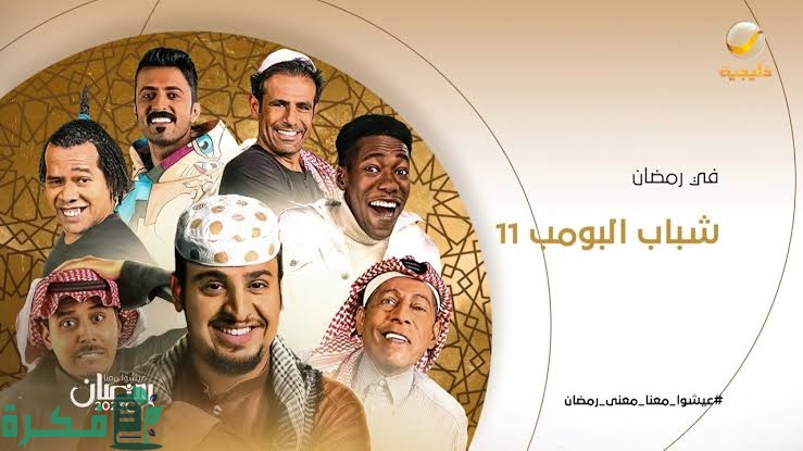 اسماء مسلسلات رمضان 2023 السعودية