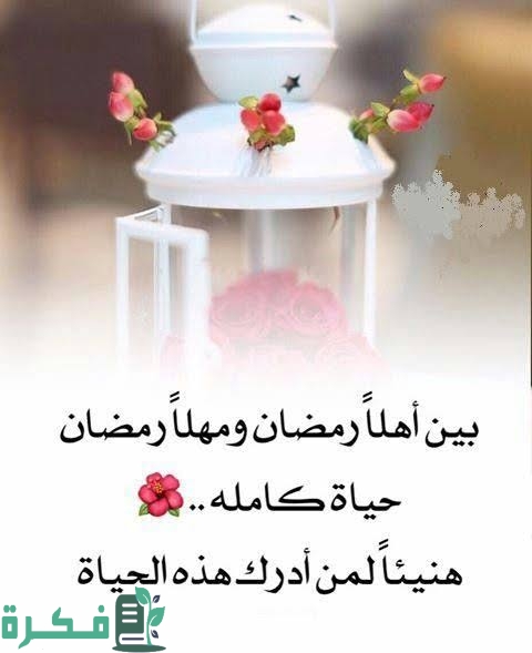 420 عبارات تهنئة شهر رمضان المبارك 2025 1 images 2023 03 23T135838.524
