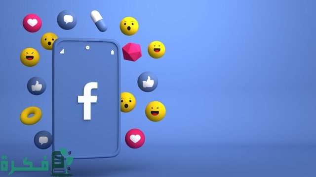 استخدامات الفيس بوك في التسويق