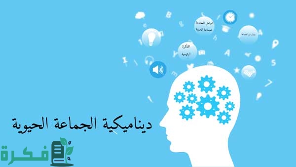 بحث عن ديناميكا الجماعة الحيوية بالعناصر 1 بحث عن ديناميكا الجماعة الحيوية