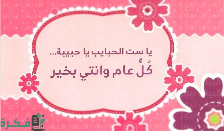 قصيدة تهنئة عيد الام 2025 اجمل 10 أشعار عن الأم في عيد الأم 1 عبارات تهنئة عيد الام 1