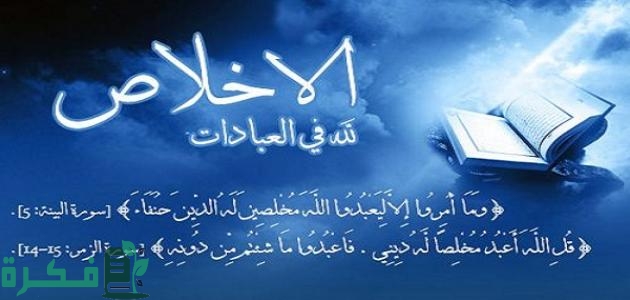 موضوع تعبير عن الإخلاص 1 موضوع تعبير عن الإخلاص