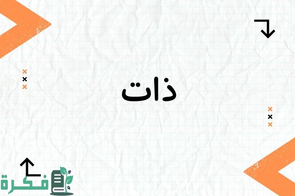 ❌ لم يتم التوليد 1 معنى اسم ذات