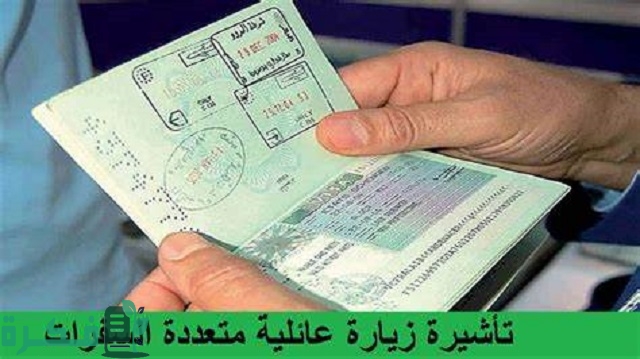 شرح خطوات طلب تأشيرة زيارة عائلية متعددة السفرات 1 شروط الحصول عل تأشيرة زيارة عائلية متعددة السفرات