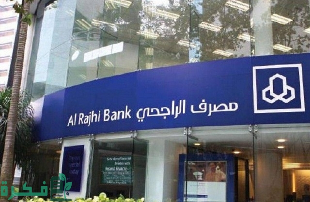 شرح خطوات شراء مديونية بنك الراجحي عقاري وأهم مميزاتها 1 شراء مديونية بنك الراجحي عقاري
